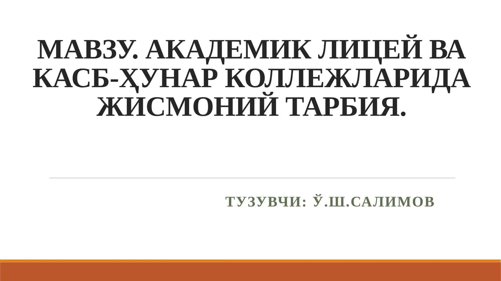 Жисмоний тарбия 1