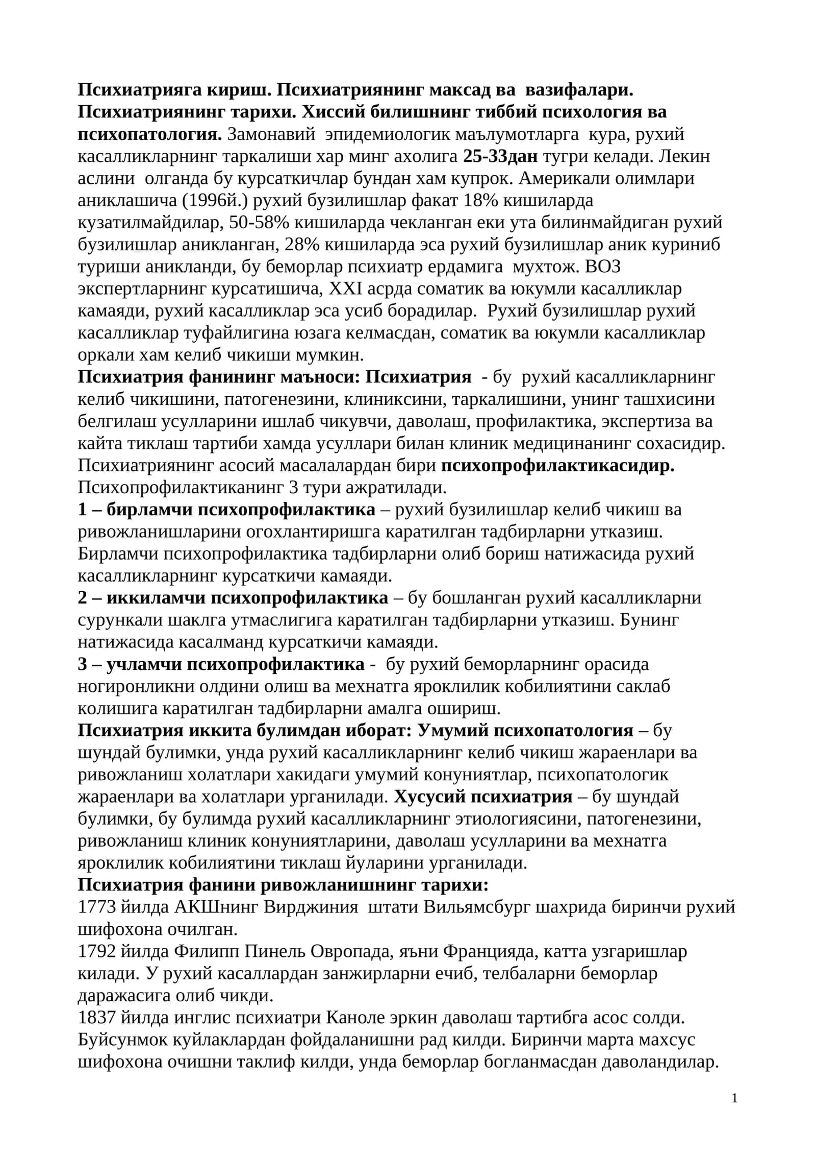 Психиатрия 1