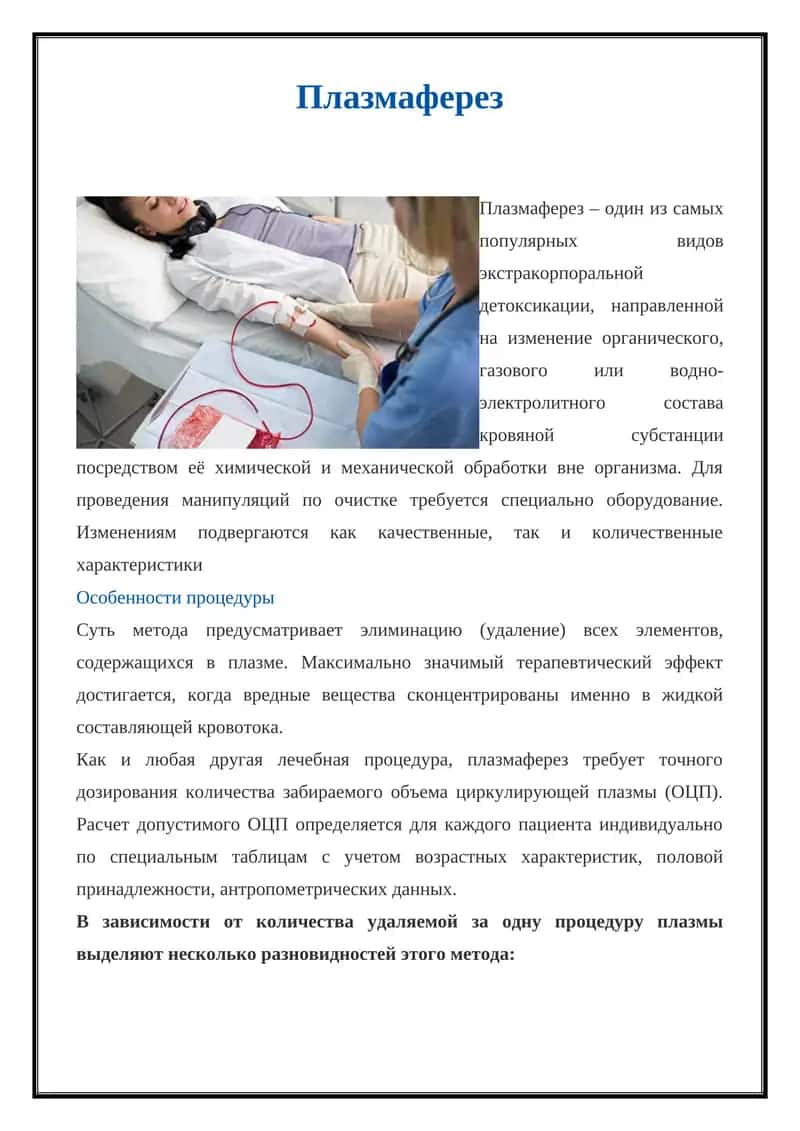 Плазмаферез 1