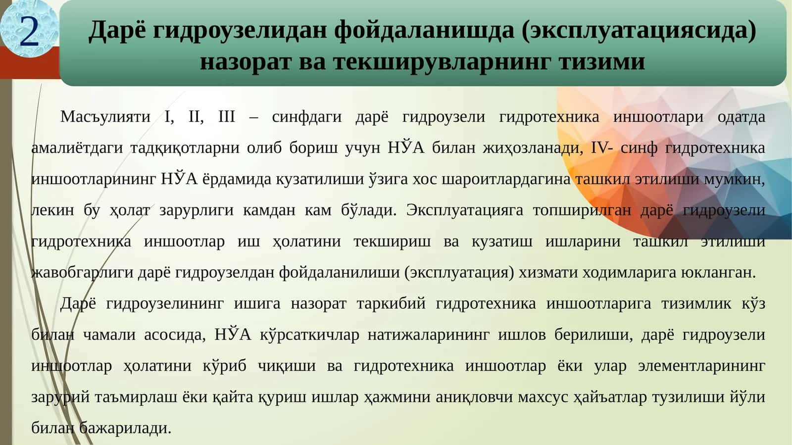 Дарё гидроузелидан фойдаланишда (эксплуатациясида) назорат ва текширувларнинг тизими 1