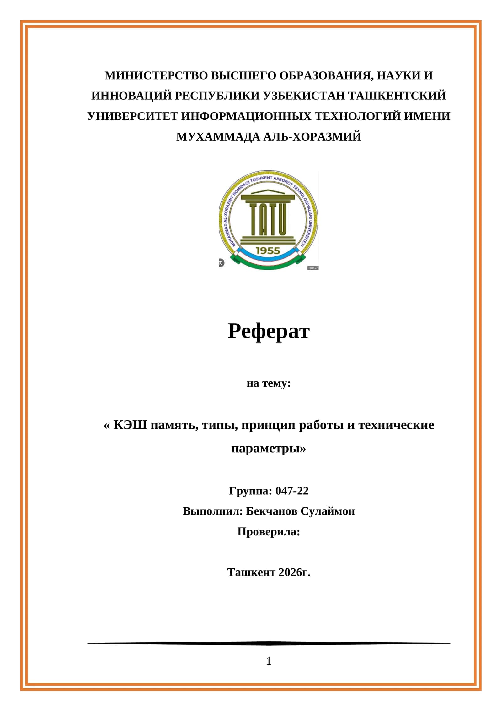 КЭШ память, типы, принцип работы и технические параметры 1
