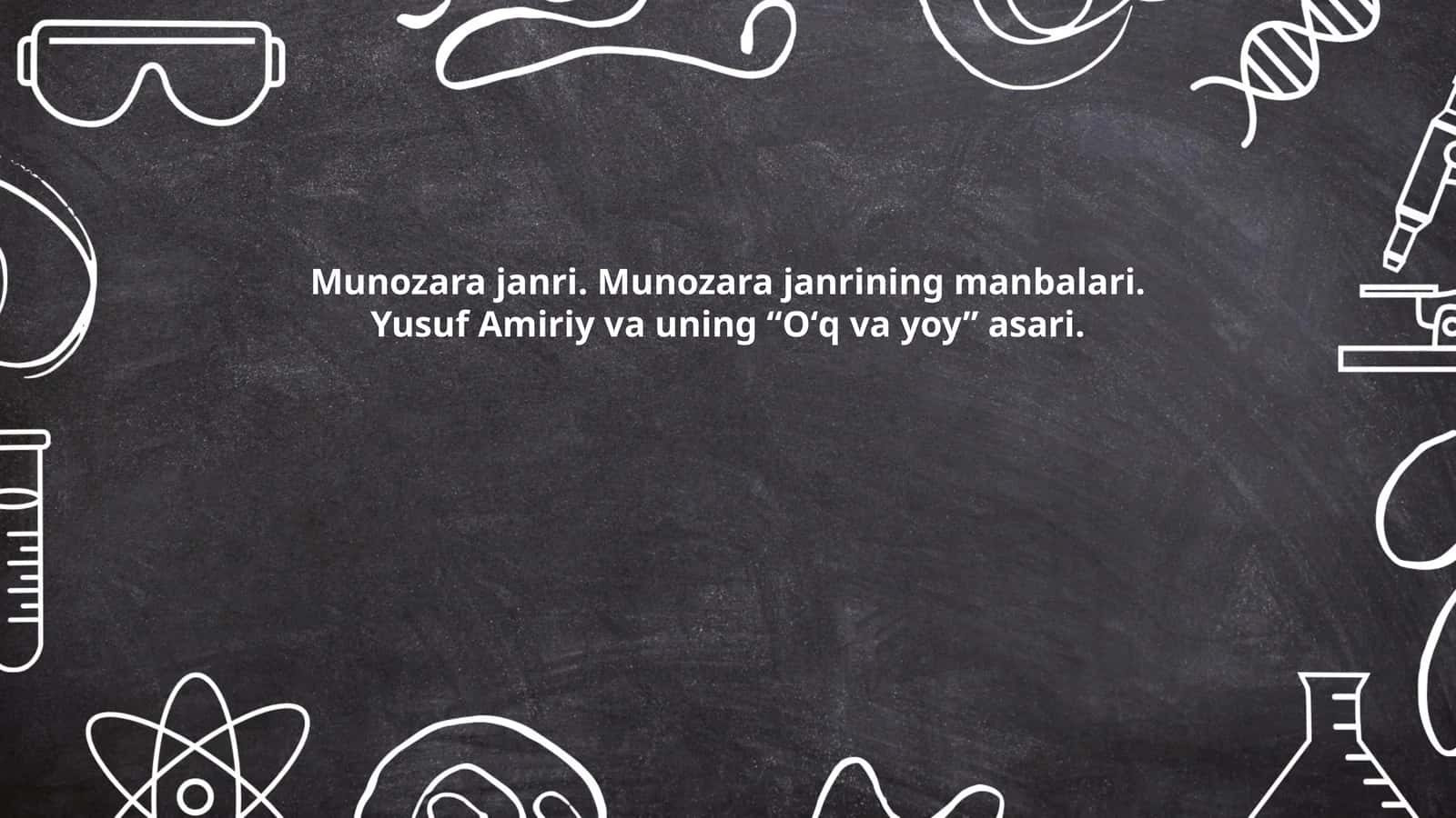 Munozara janri. Munozara janrining manbalari. Yusuf Amiriy va uning “Oʻq va yoy” asari 1