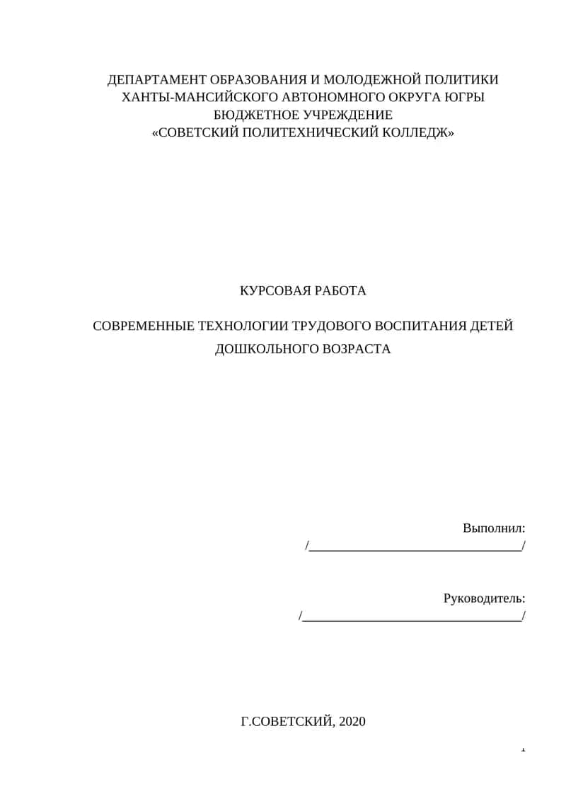СОВРЕМЕННЫЕ ТЕХНОЛОГИИ ТРУДОВОГО ВОСПИТАНИЯ ДЕТЕЙ ДОШКОЛЬНОГО ВОЗРАСТА 1