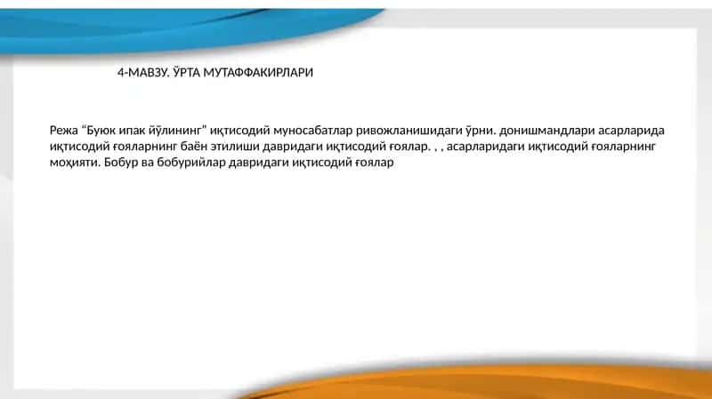"Буюк ипак йўли" 1