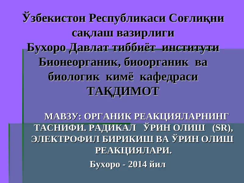 ОРГАНИК РЕАКЦИЯЛАРНИНГ ТАСНИФИ 1