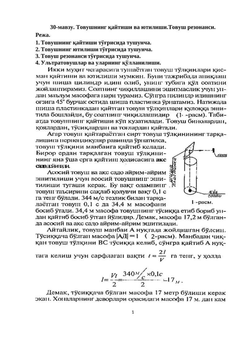 Ультратовушлар ва уларнинг қўлланилиши 1