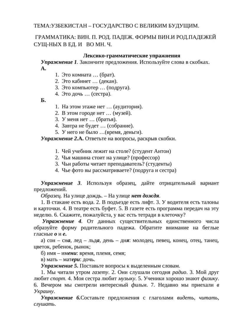 Грамматические упражнения 1