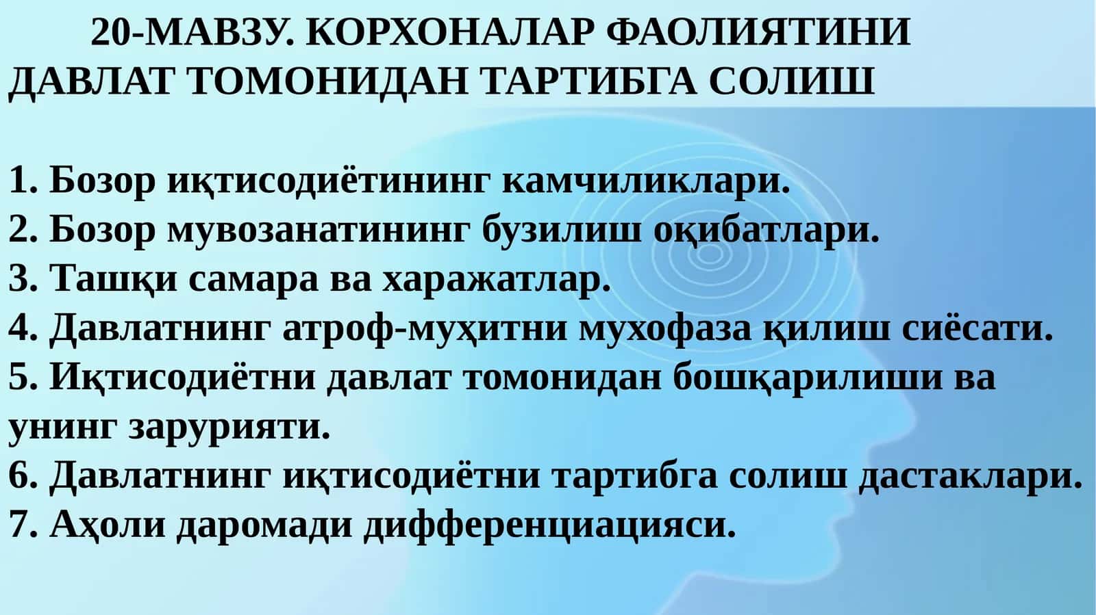 КОРХОНАЛАР ФАОЛИЯТИНИ ДАВЛАТ ТОМОНИДАН ТАРТИБГА СОЛИШ 1