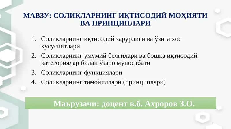 Солиқларнинг Иқтисодий Моҳияти ва Принциплари 1