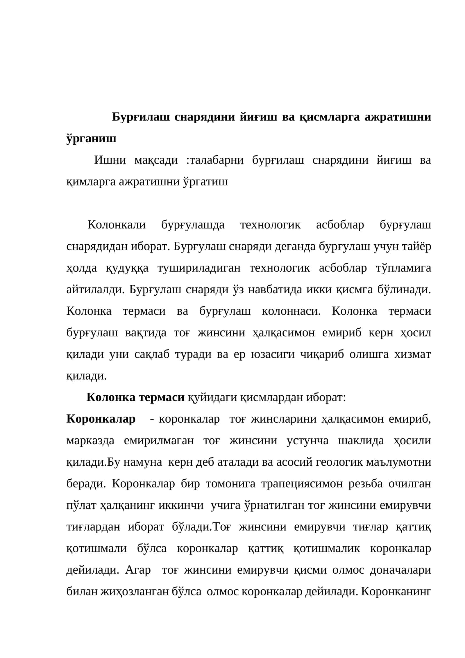 Бурғилаш снарядини йиғиш ва қисмларга ажратишни ўрганиш 1