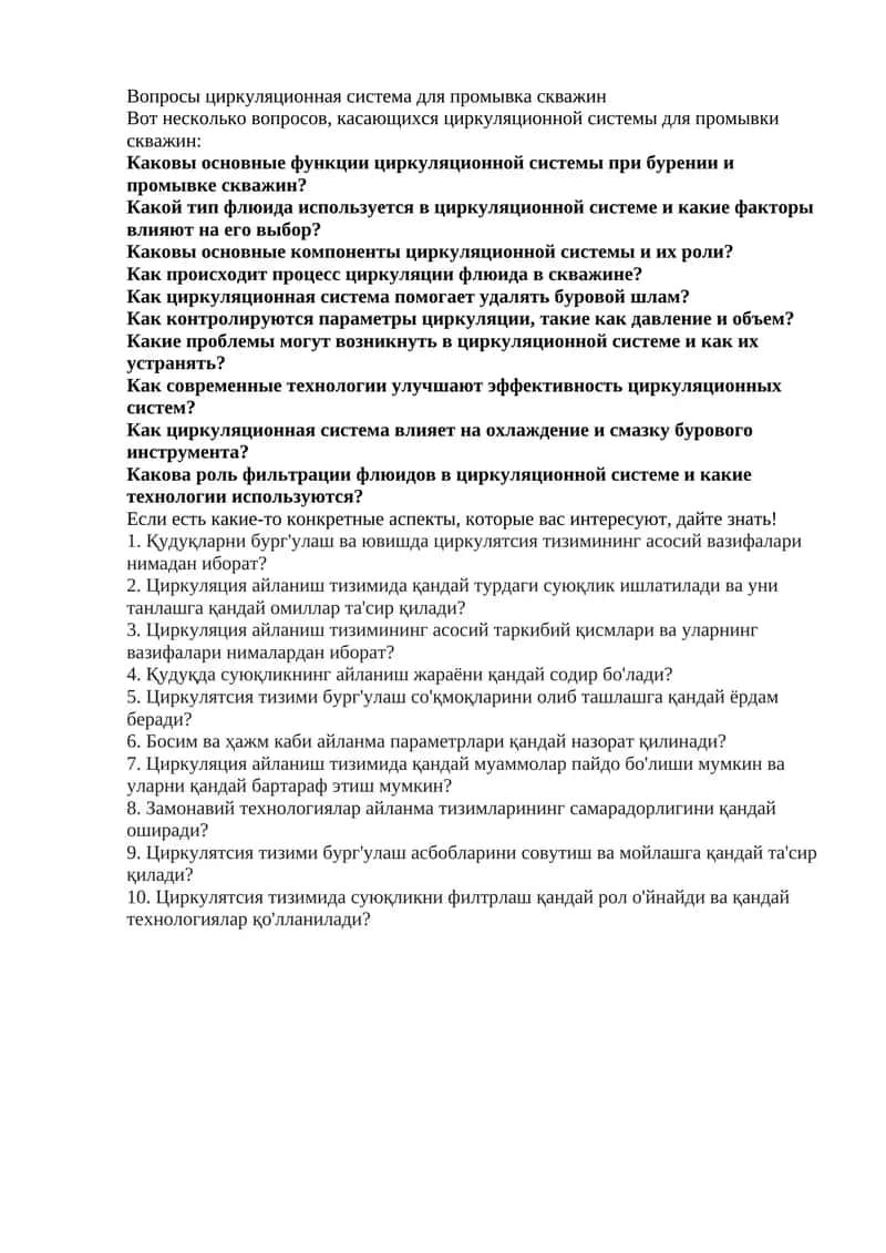 Циркуляционная система для промывки скважин 1