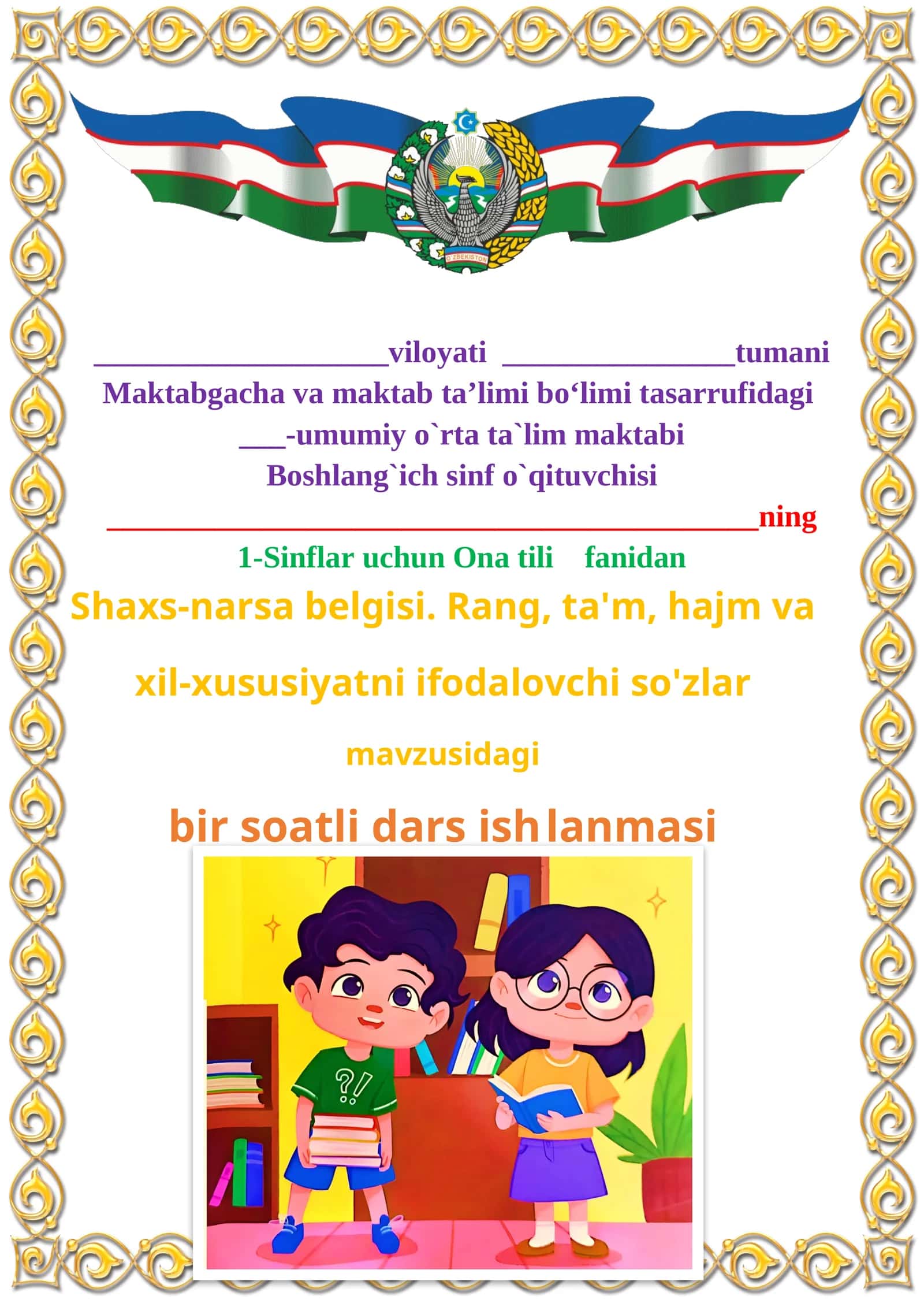 Shaxs-narsa belgisi. Rang, ta'm, hajm va xil-xususiyatni ifodalovchi so'zlar 1-sinf ona tili dars ishlanmasi 1