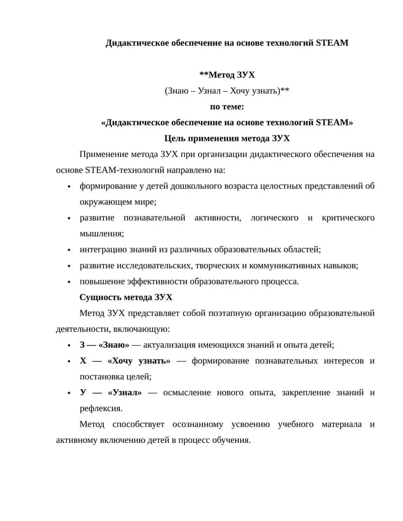 Метод ЗУХ 1