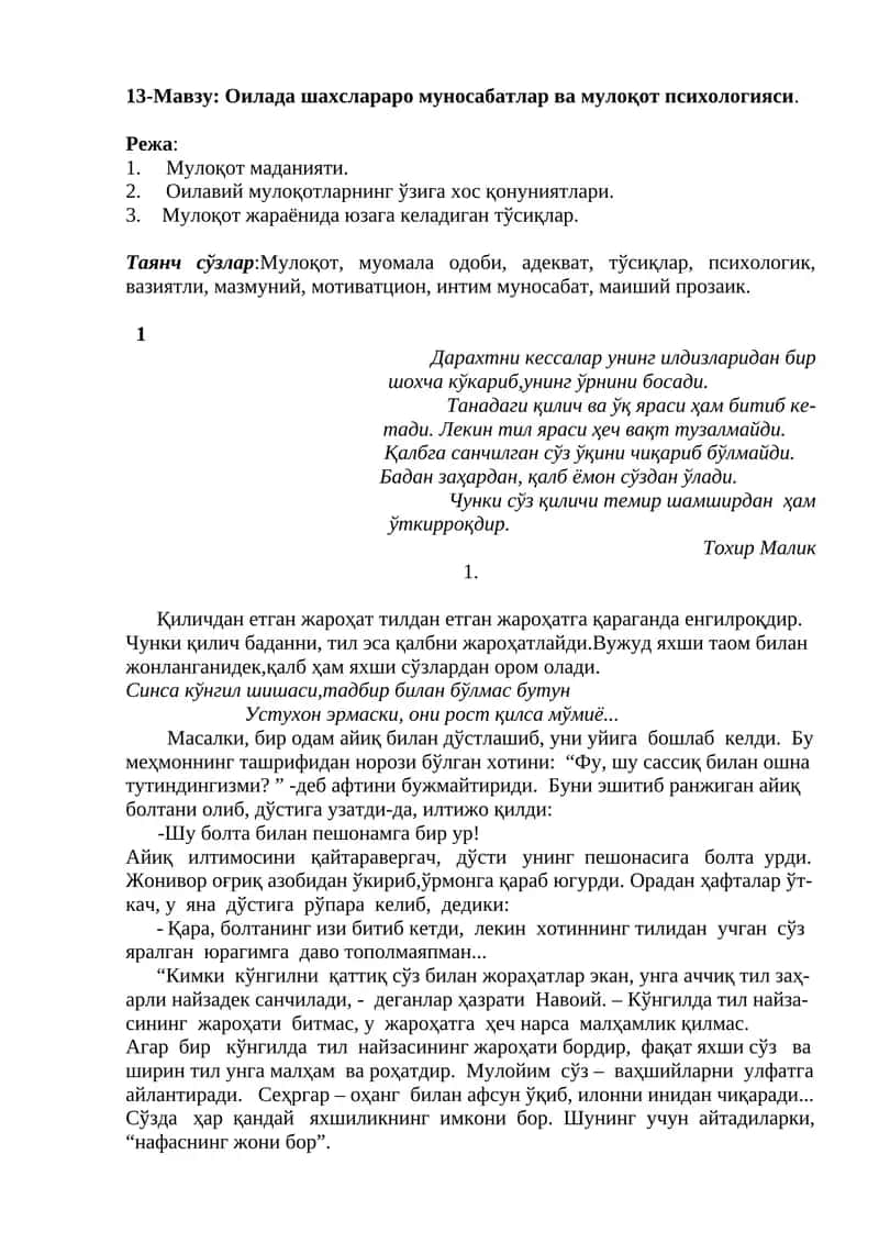 Оилада шахслараро муносабатлар ва мулоқот психологияси 1