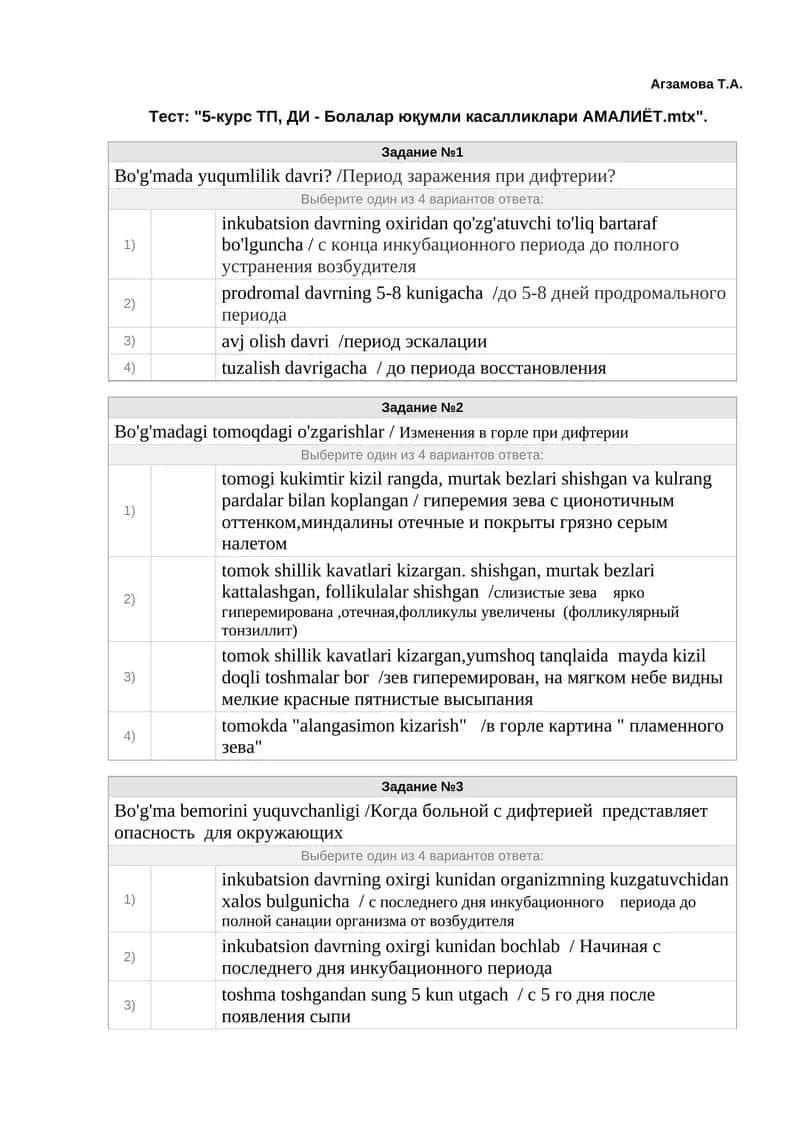 Агзамова Т.А. Тест: "5-курс ТП, ДИ - Болалар юқумли касалликлари АМАЛИЁТ.mtx" 1