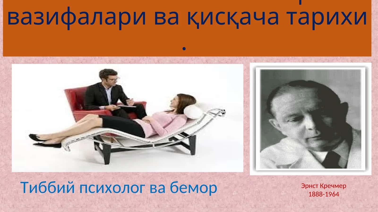 Тиббий психологияси 1