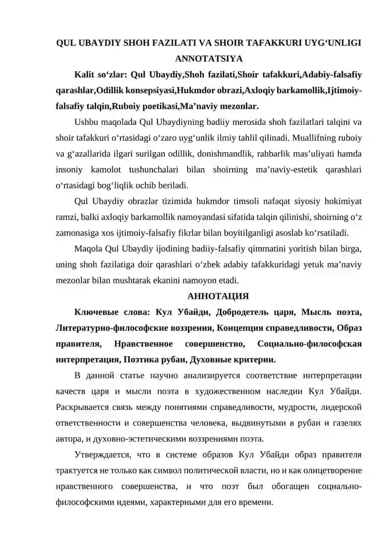 QUL UBAYDIY SHOH FAZILATI VA SHOIR TAFAKKURI UYG‘UNLIGI