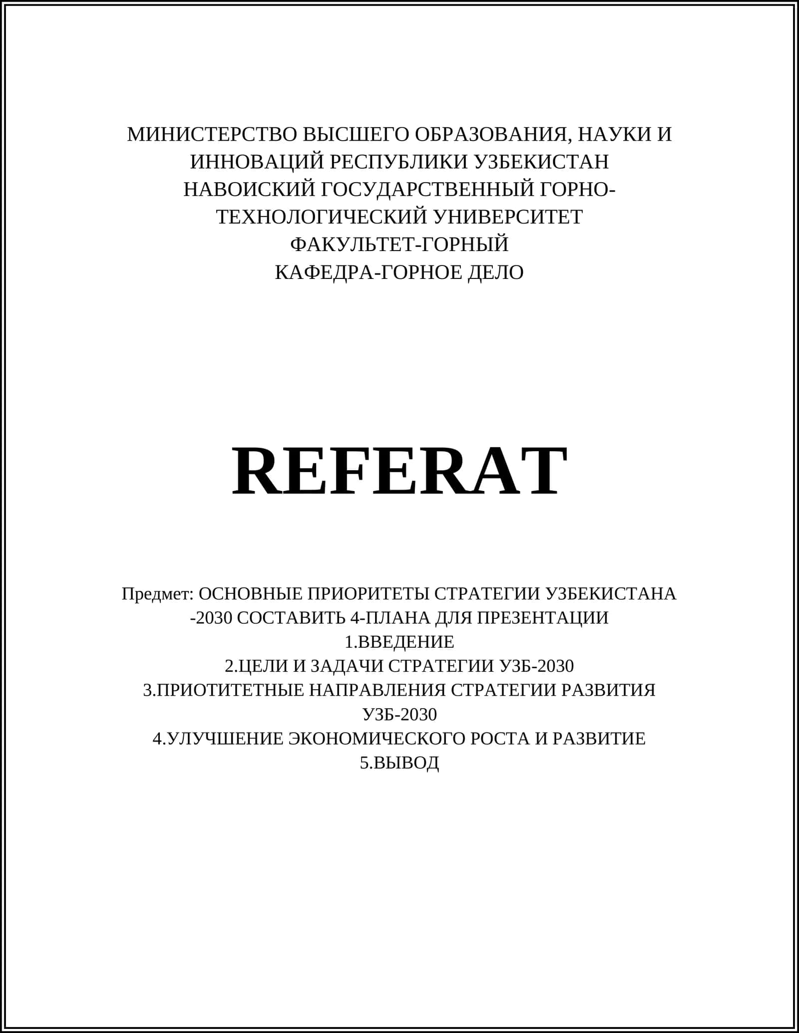 Приоритетные направления стратегии развития УЗБ-2030 1