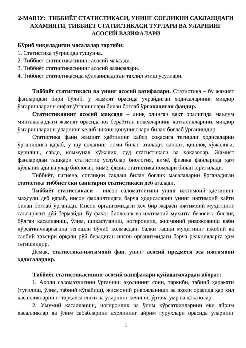 Тиббиёт статистикаси 1