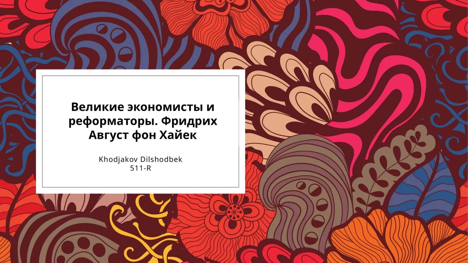 Фридрих Август фон Хайек 1