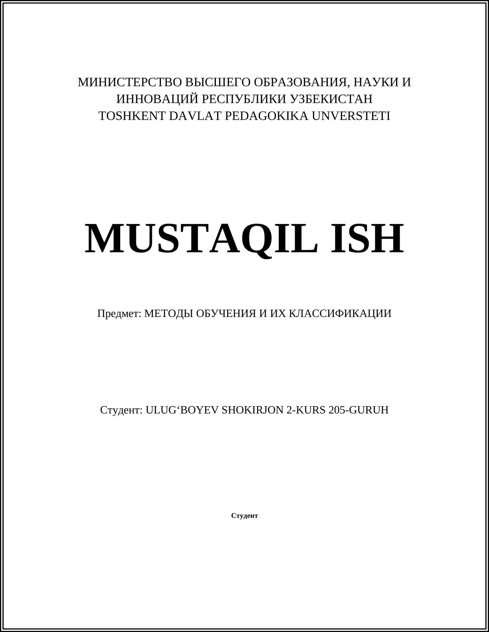 Методы обучения и их классификации 1