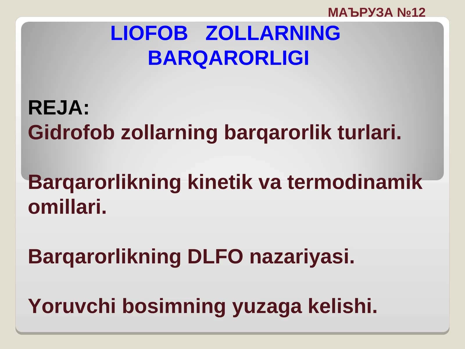 barqarorlikning dlfob nazariyasi gidrofob, liofob 1