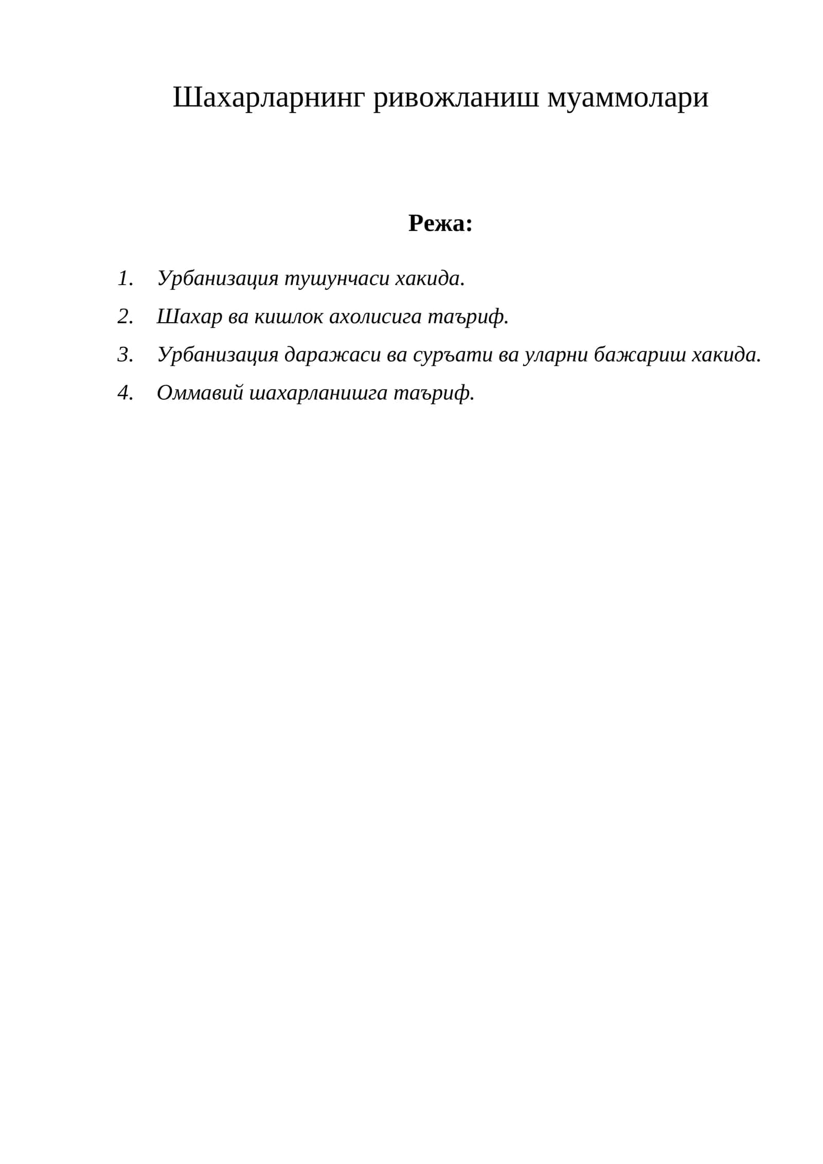 Шахарларнинг ривожланиш муаммолари 1