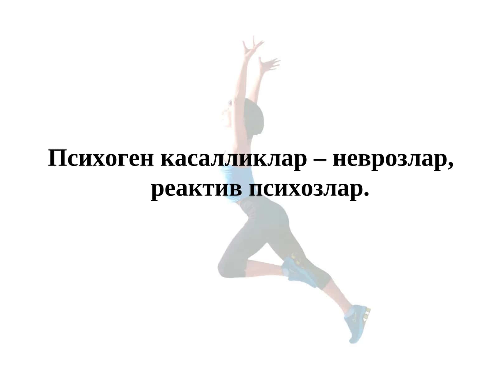 ПСИХОГЕН КАСАЛЛИКЛАР 1