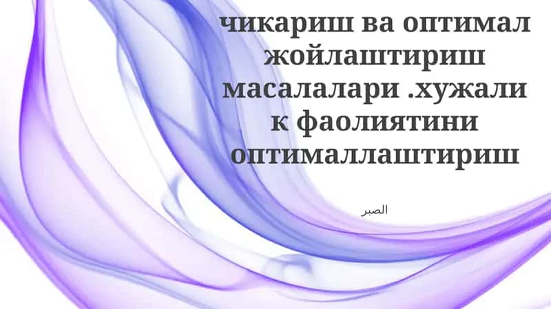 Ta'minot zanjiri tarmog'ini loyihalash 1