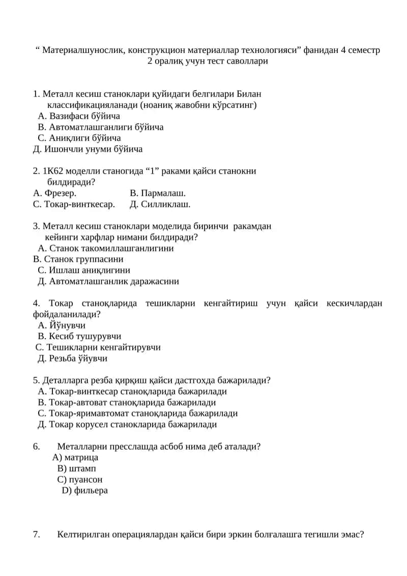 Материалшунослик, конструкцион материаллар технологияси фанидан 4 семестр 2 оралиқ учун тест саволлари 1