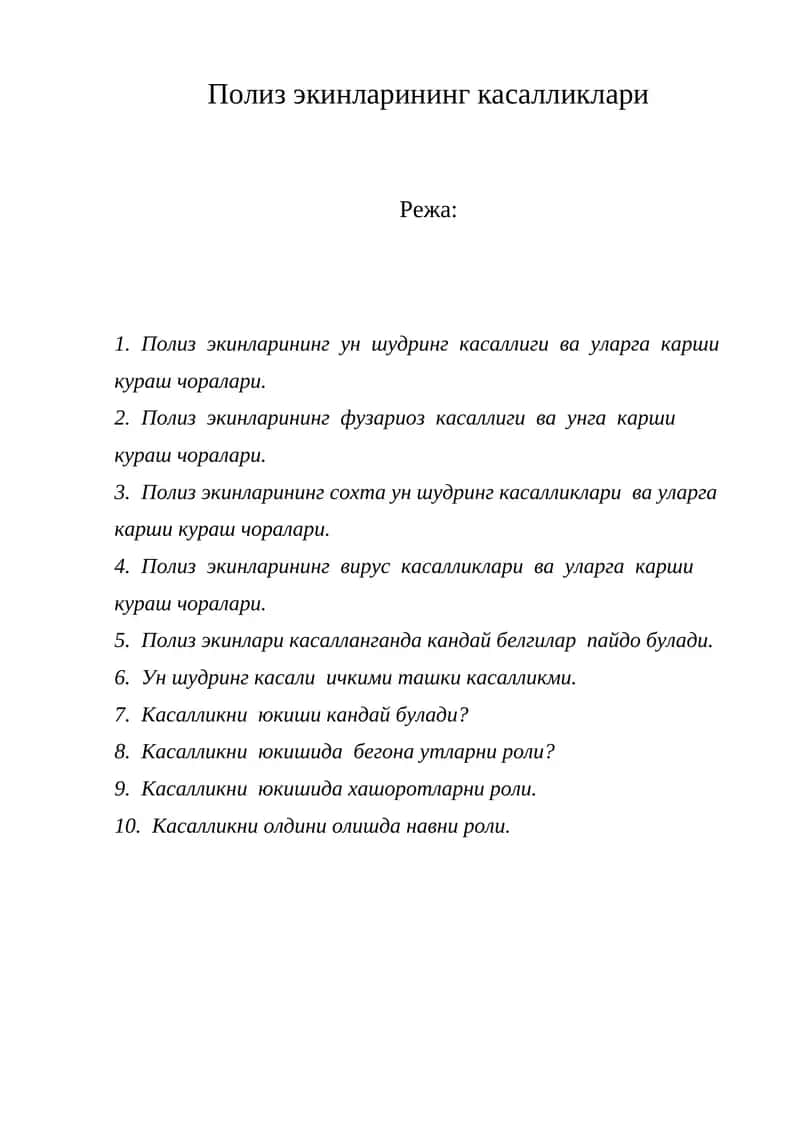 Полиз экинларининг касалликлари 1