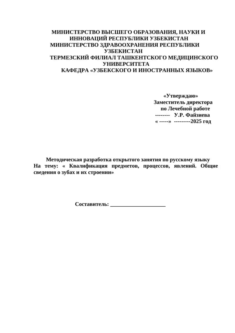 Квалификация предметов, процессов, явлений. Общие сведения о зубах и их строении 1