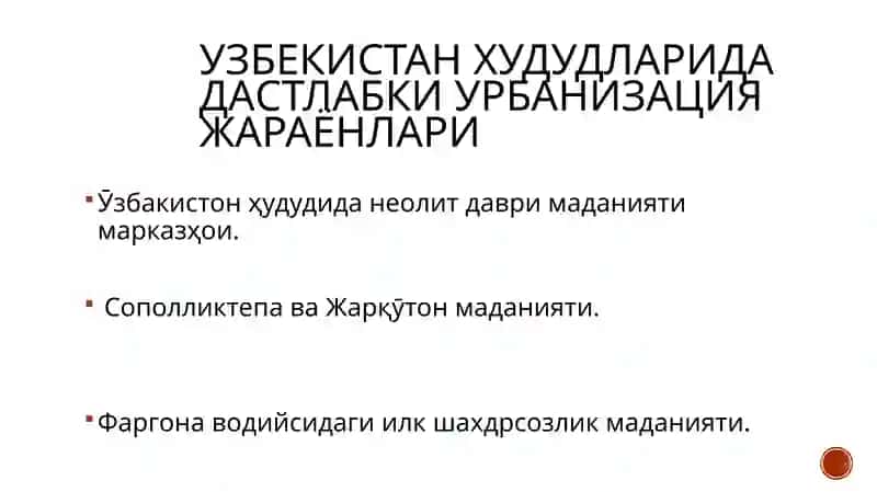 Узбекистан худудларида дастлабки урбанизация жараёнлари