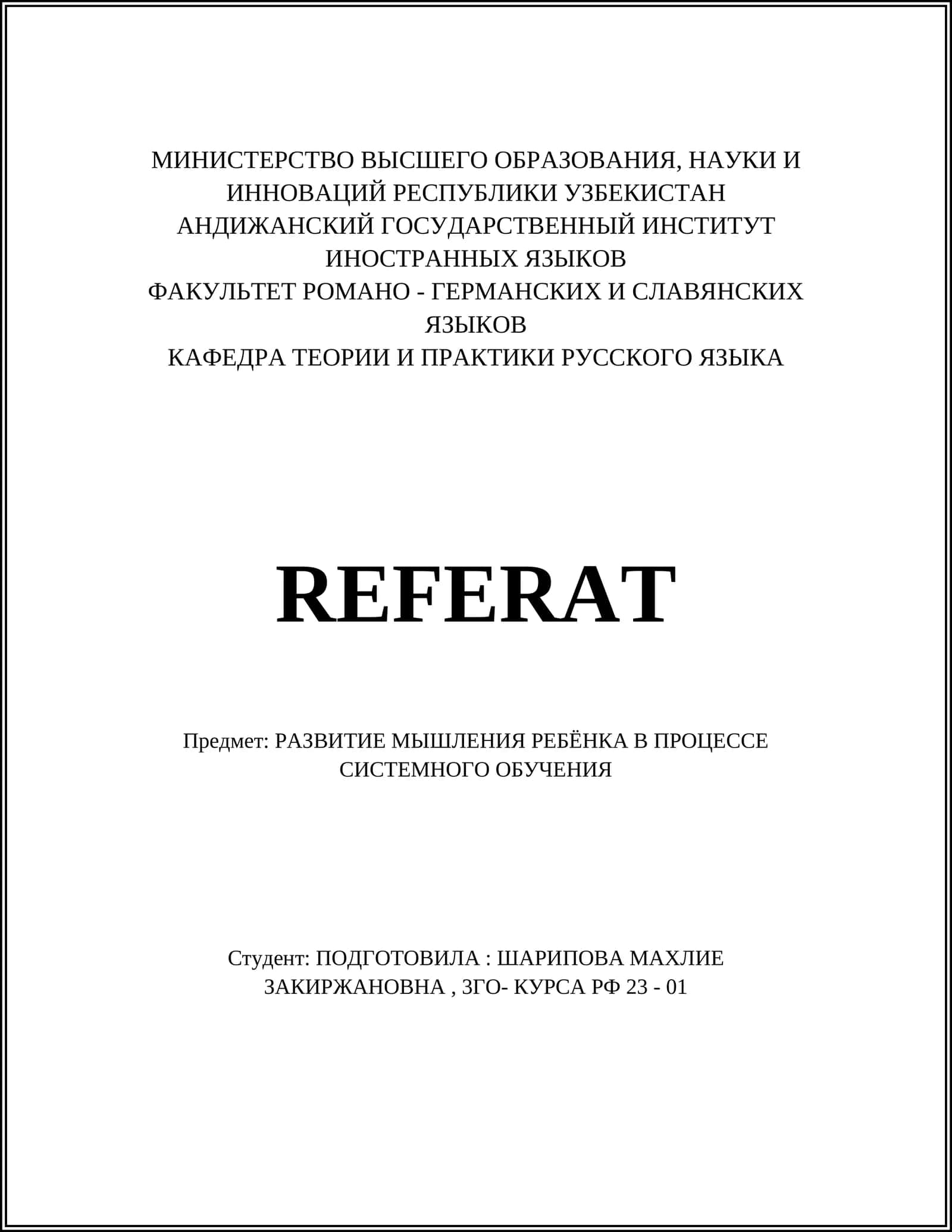 РАЗВИТИЕ МЫШЛЕНИЯ РЕБЁНКА В ПРОЦЕССЕ СИСТЕМНОГО ОБУЧЕНИЯ 1