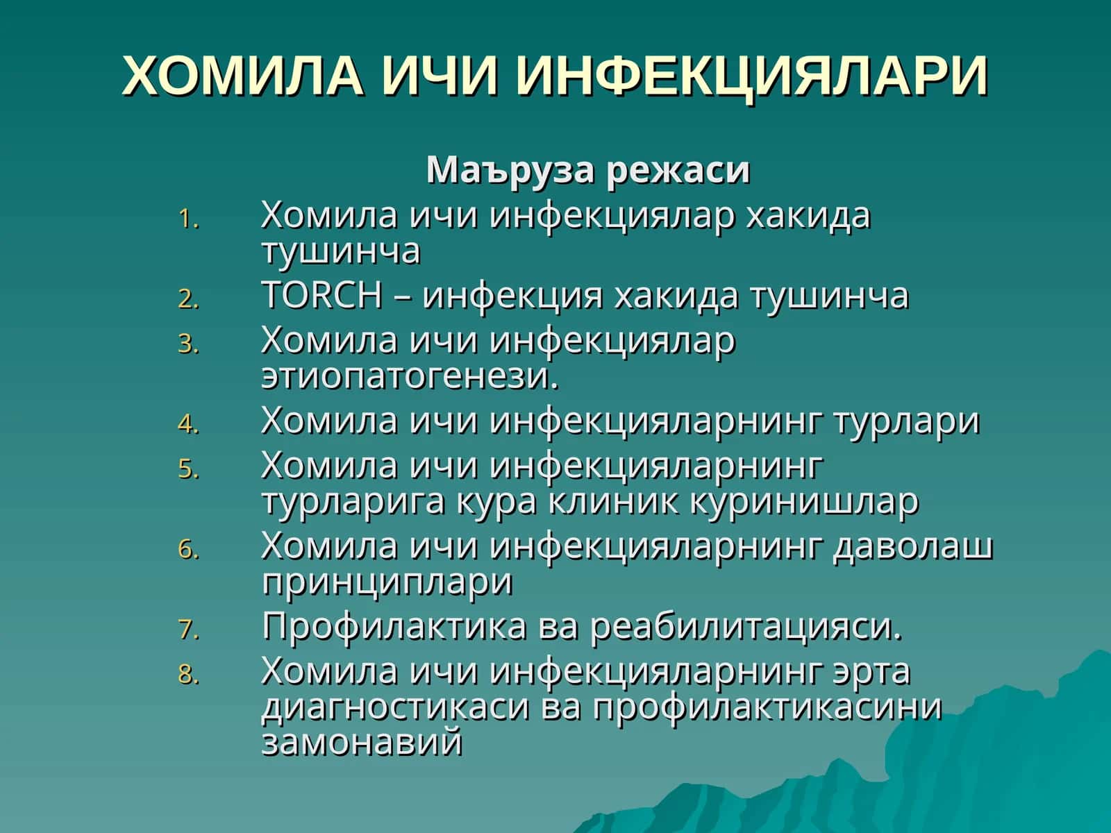 ХОМИЛА ИЧИ ИНФЕКЦИЯЛАРИ 1