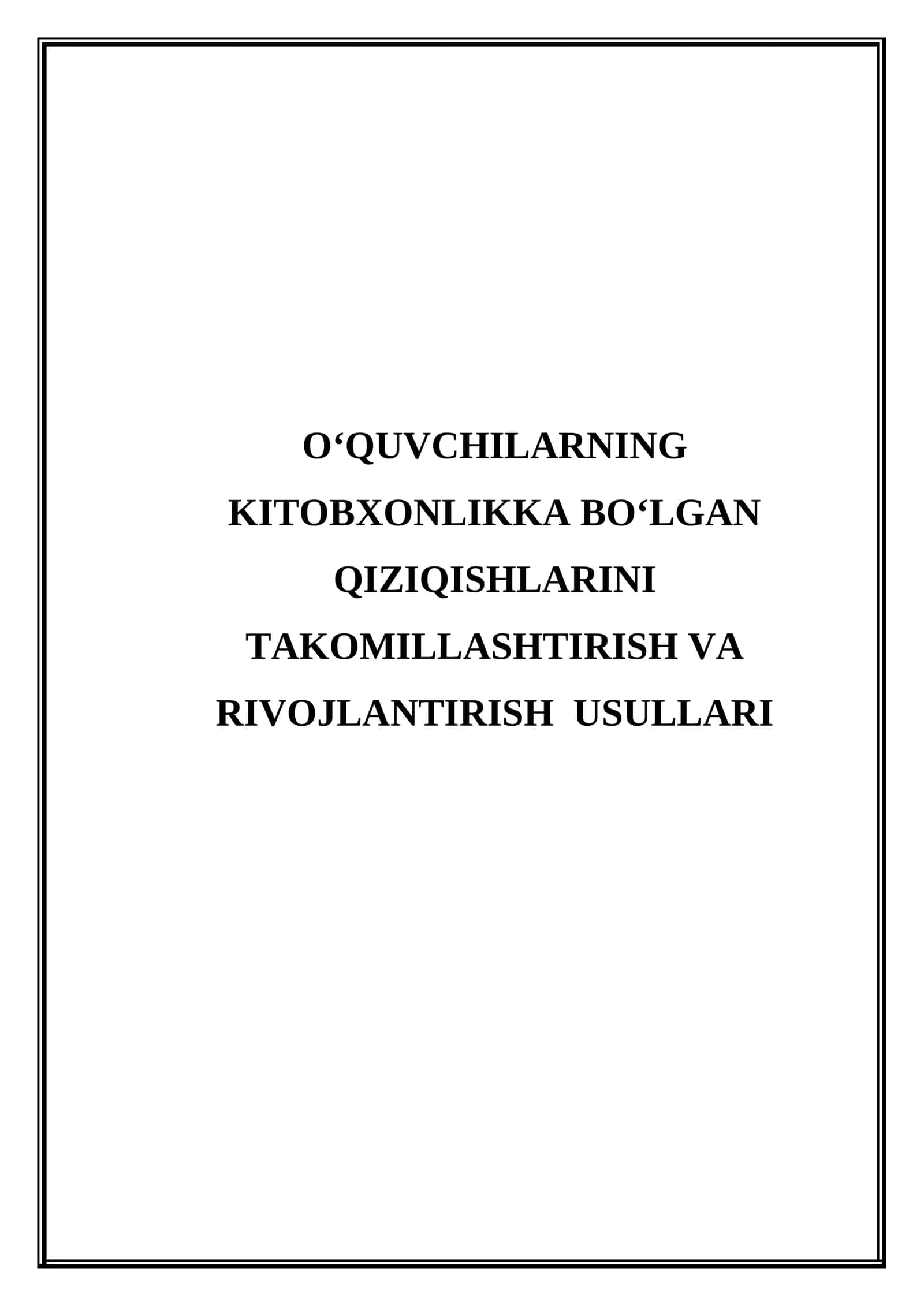 O‘quvchilarning kitobxonlikka bo‘lgan qiziqishlarini takomillashtirish va rivojlantirish usullari 1