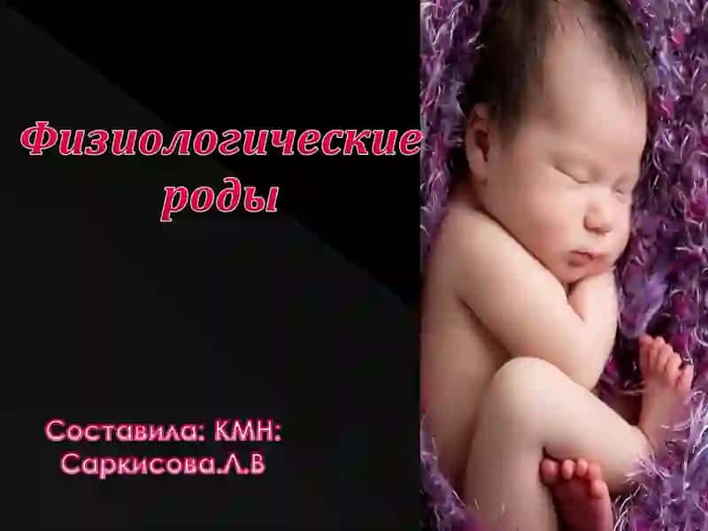 Роды 1