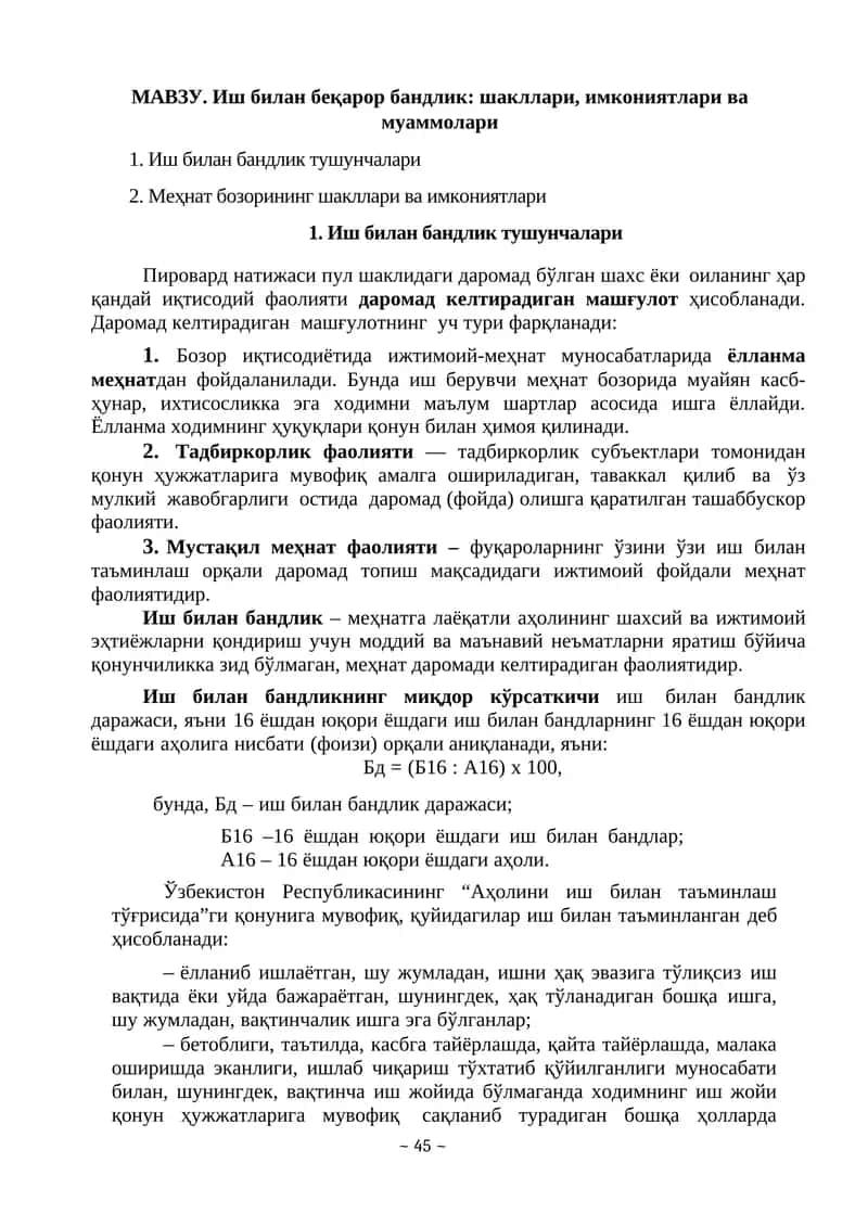 Иш билан беқарор бандлик: шакллари, имкониятлари ва муаммолари 1