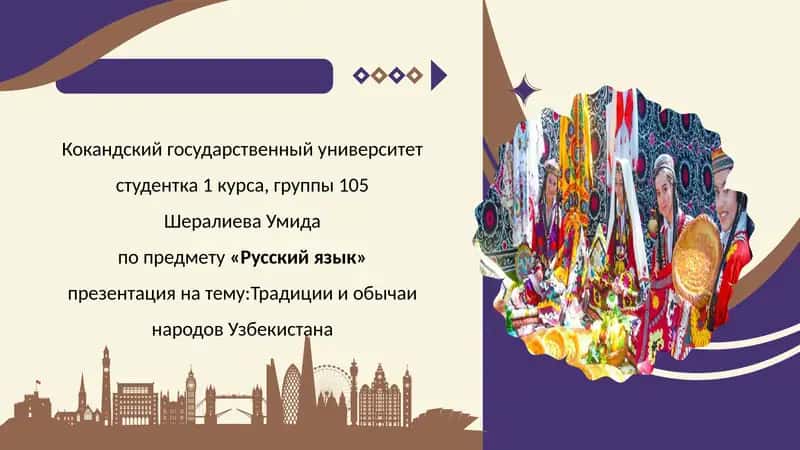 Традиции и обычаи народов Узбекистана 1