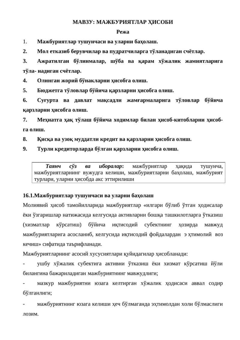 МАВЗУ: МАЖБУРИЯТЛАР ҲИСОБИ 1