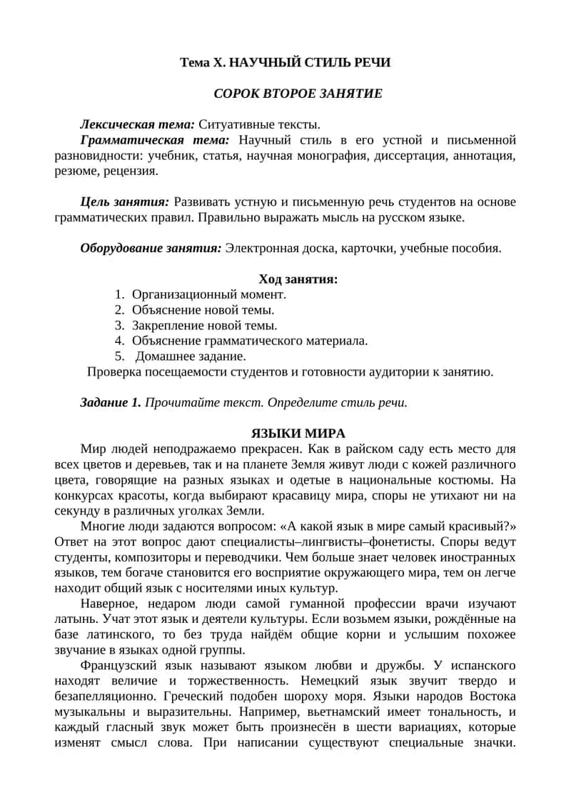 ЯЗЫКИ МИРА 1