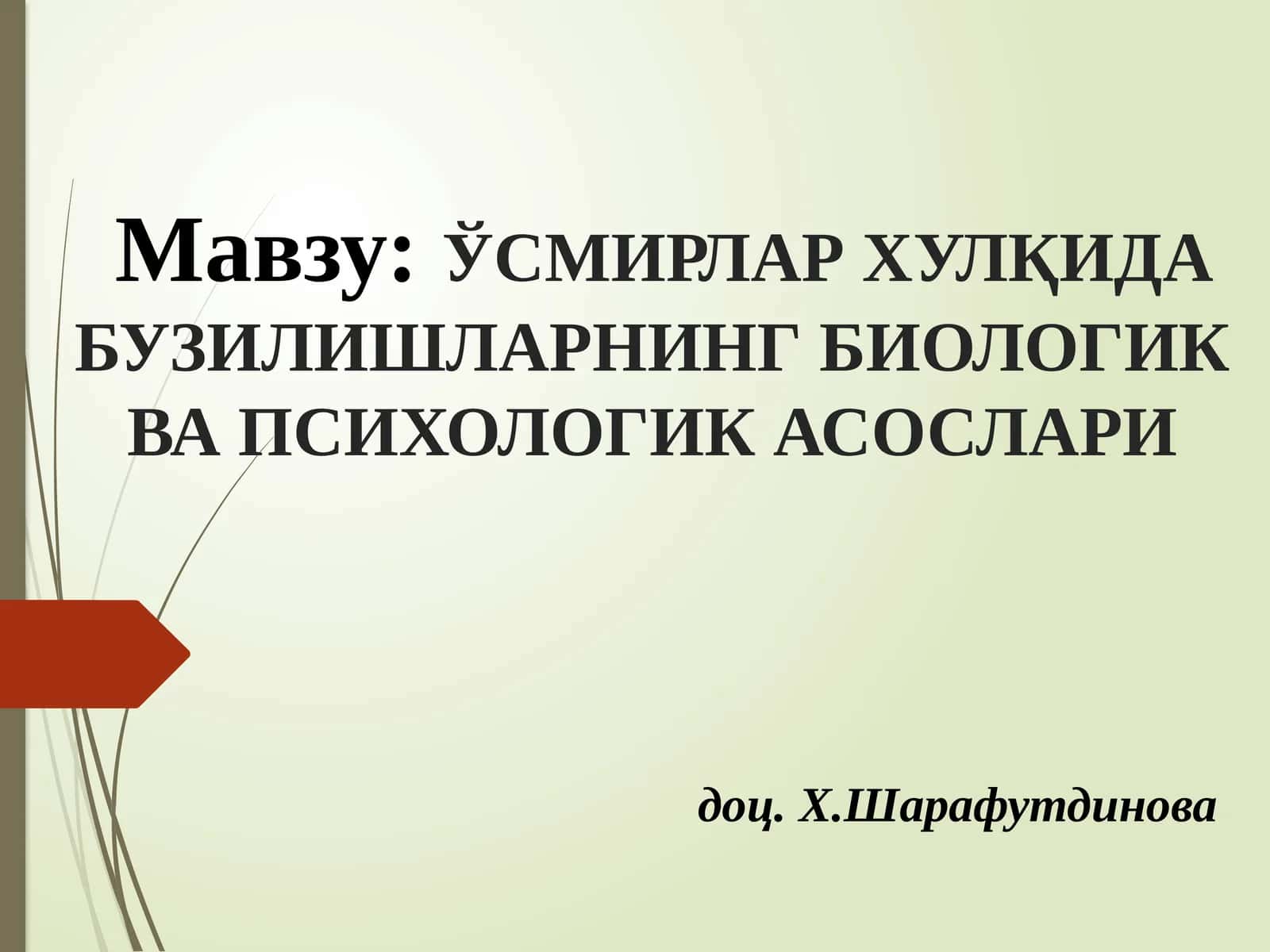 ЎСМИРЛАР ХУЛҚИДАБУЗИЛИШЛАРНИНГ БИОЛОГИК ВА ПСИХОЛОГИК АСОСЛАРИ 1