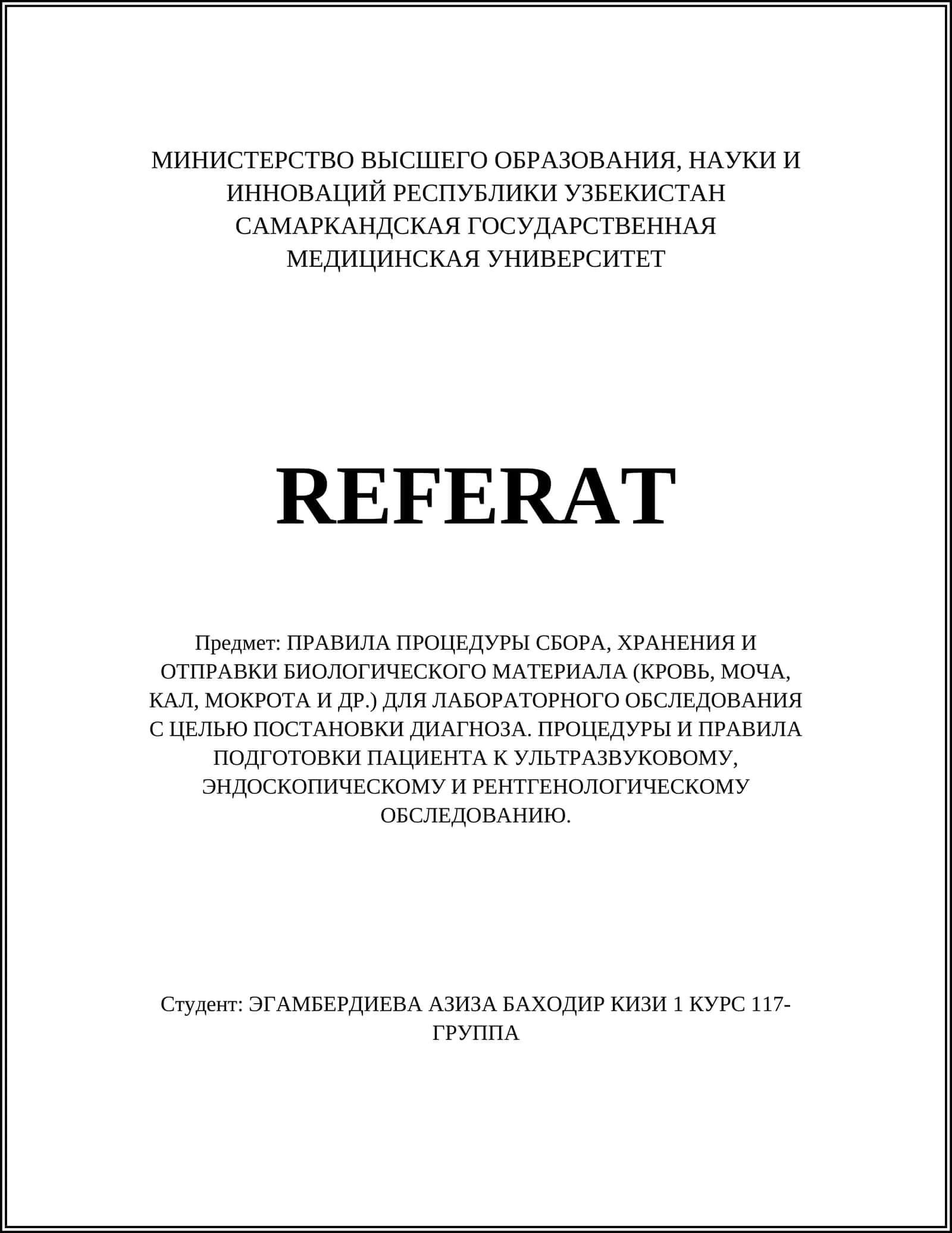 ПРАВИЛА ПРОЦЕДУРЫ СБОРА, ХРАНЕНИЯ И ОТПРАВКИ БИОЛОГИЧЕСКОГО МАТЕРИАЛА 1
