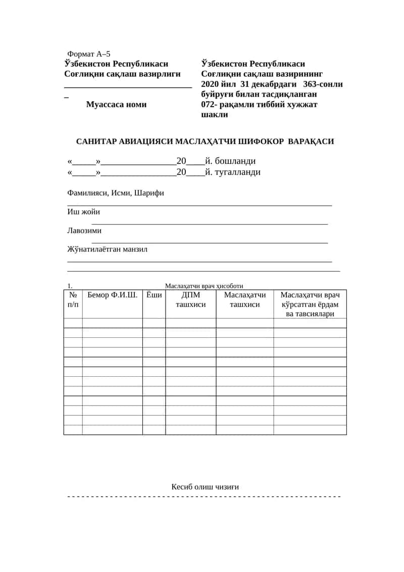 САНИТАР АВИАЦИЯСИ Маслаҳатчи ШИФОКОР варақаси 1