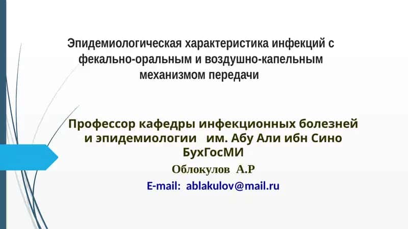 ОБЩАЯ ХАРАКТЕРИСТИКА КИШЕЧНЫХ ИНФЕКЦИЙ 1