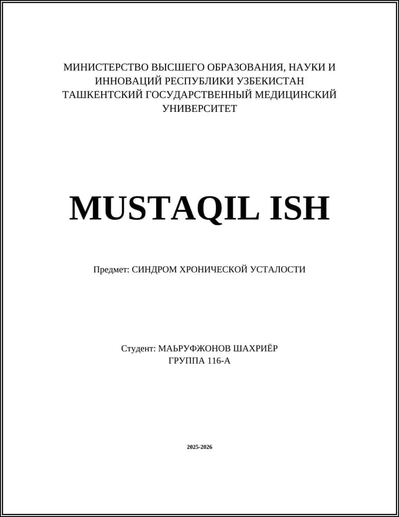 Синдром хронической усталости (CFS/ME) 1