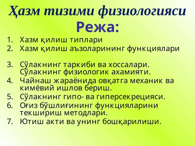Ҳазм тизими физиологияси 1