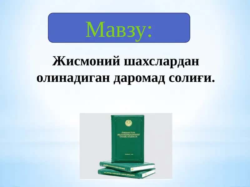 Жисмоний шахслардан олинадиган даромад солиғи 1