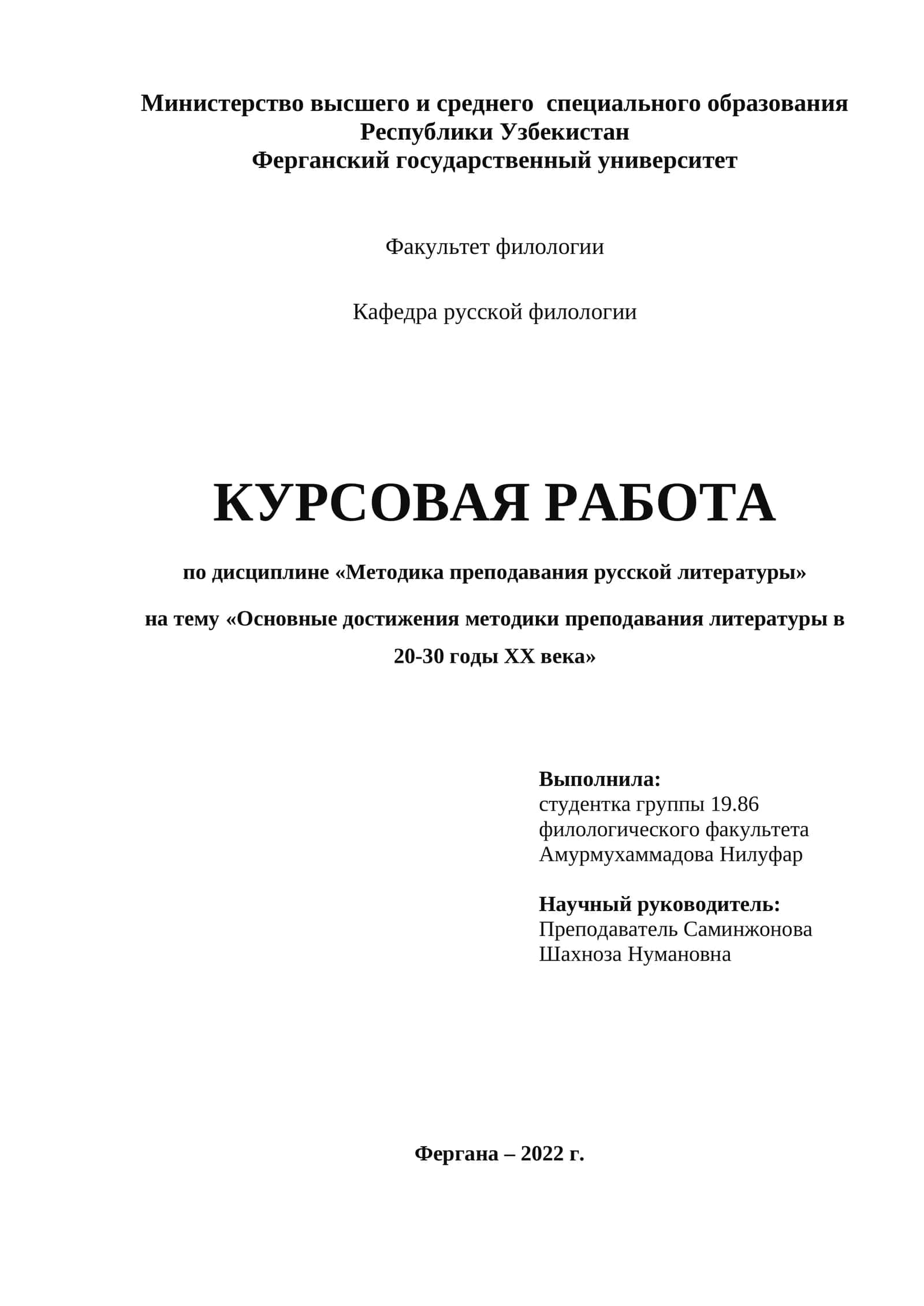 Основные достижения методики преподавания литературы в 20-30 годы XX века 1