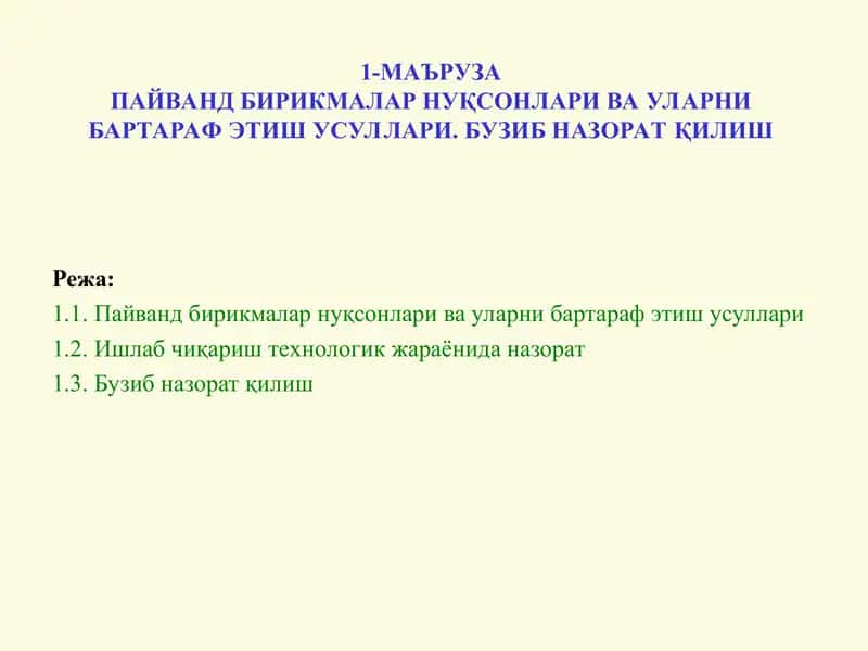 МАЪРУЗАПАЙВАНД БИРИКМАЛАР НУҚСОНЛАРИ ВА УЛАРНИ БАРТАРАФ ЭТИШ УСУЛЛАРИ 1